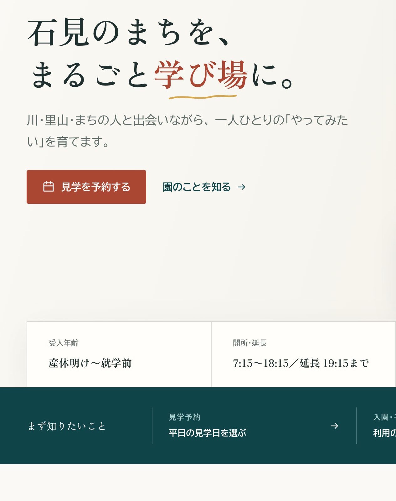 自主制作した、いわみ野こども園デモサイトのトップページ